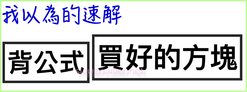 What an ametuer thinks about speedcubing